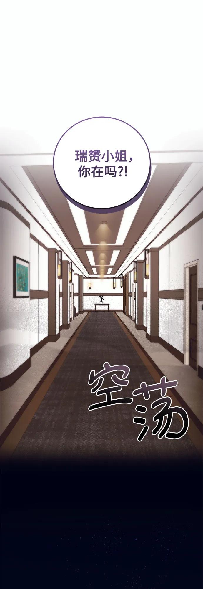 《蔚蓝之夜的圆舞》[第9话] 死亡之舞（5） 第60页