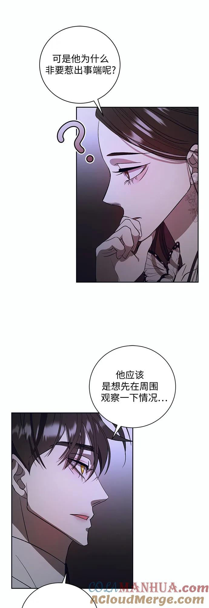 《蔚蓝之夜的圆舞》[第9话] 死亡之舞（5） 第40页