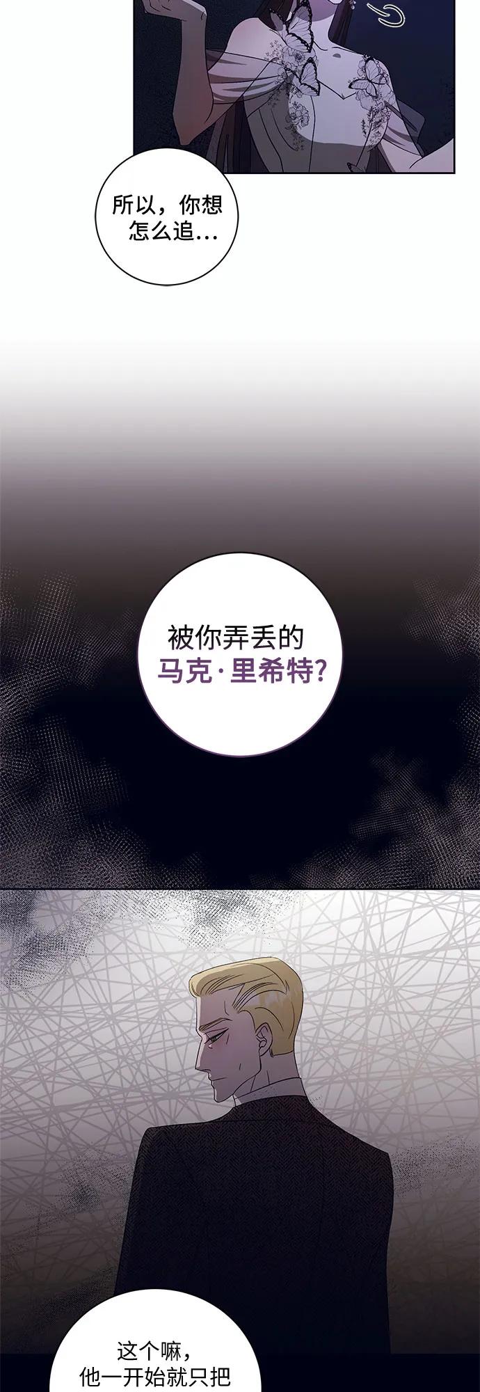 《蔚蓝之夜的圆舞》[第9话] 死亡之舞（5） 第38页