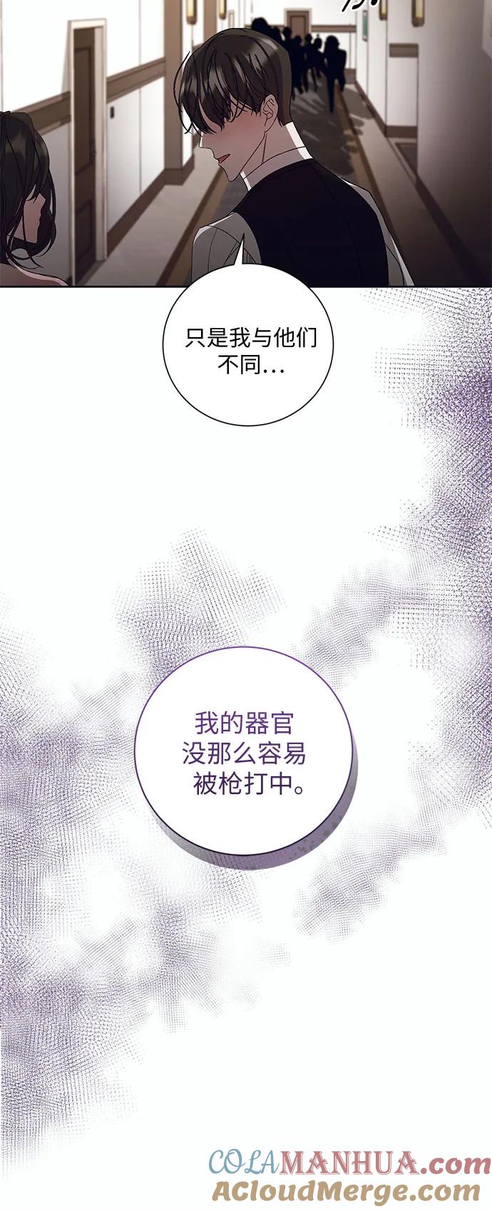 《蔚蓝之夜的圆舞》[第9话] 死亡之舞（5） 第7页
