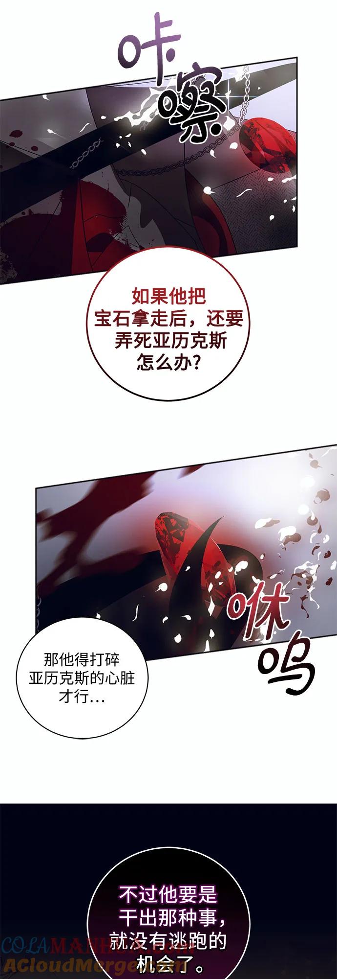 《蔚蓝之夜的圆舞》[第9话] 死亡之舞（5） 第55页