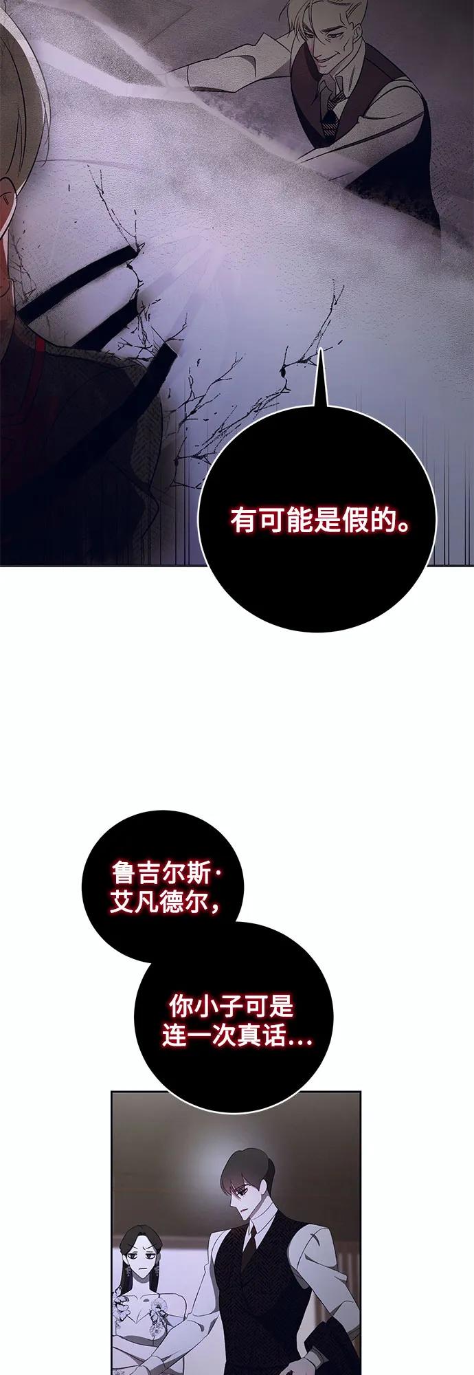 《蔚蓝之夜的圆舞》[第9话] 死亡之舞（5） 第51页
