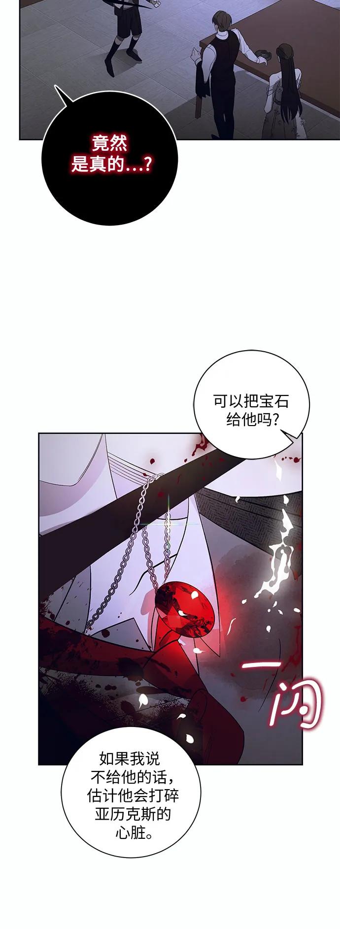 《蔚蓝之夜的圆舞》[第9话] 死亡之舞（5） 第54页