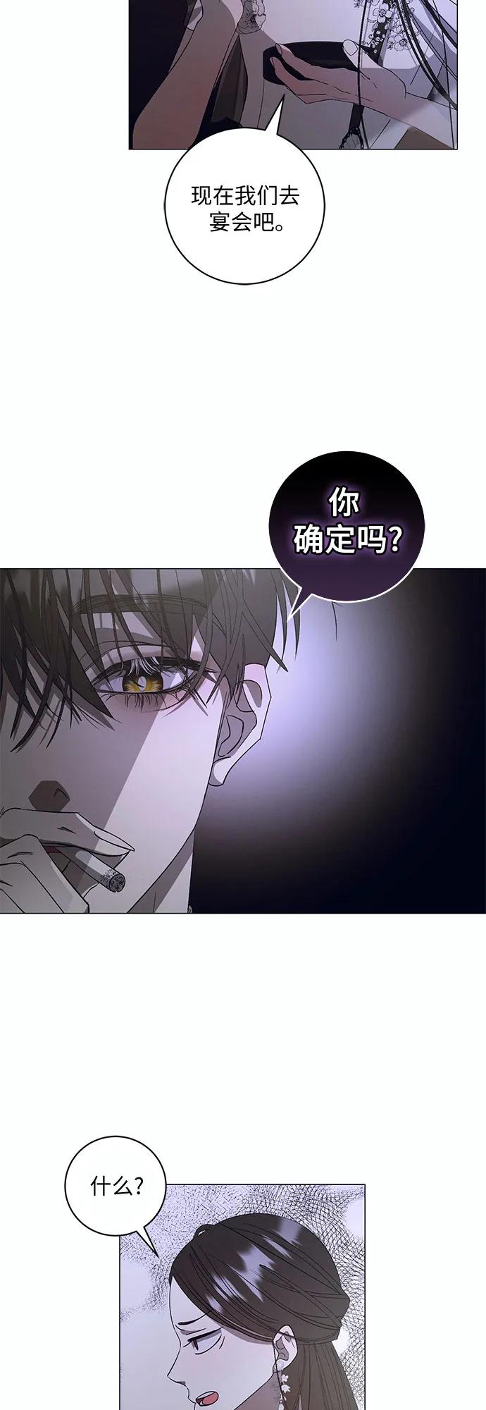 《蔚蓝之夜的圆舞》[第9话] 死亡之舞（5） 第26页