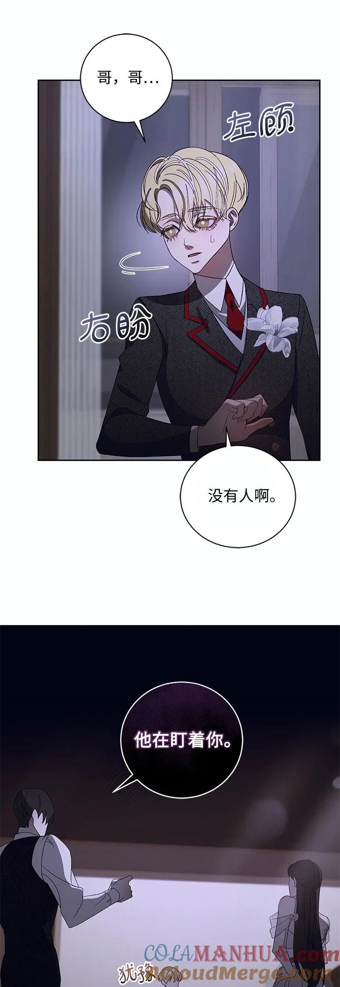 《蔚蓝之夜的圆舞》[第9话] 死亡之舞（5） 第43页