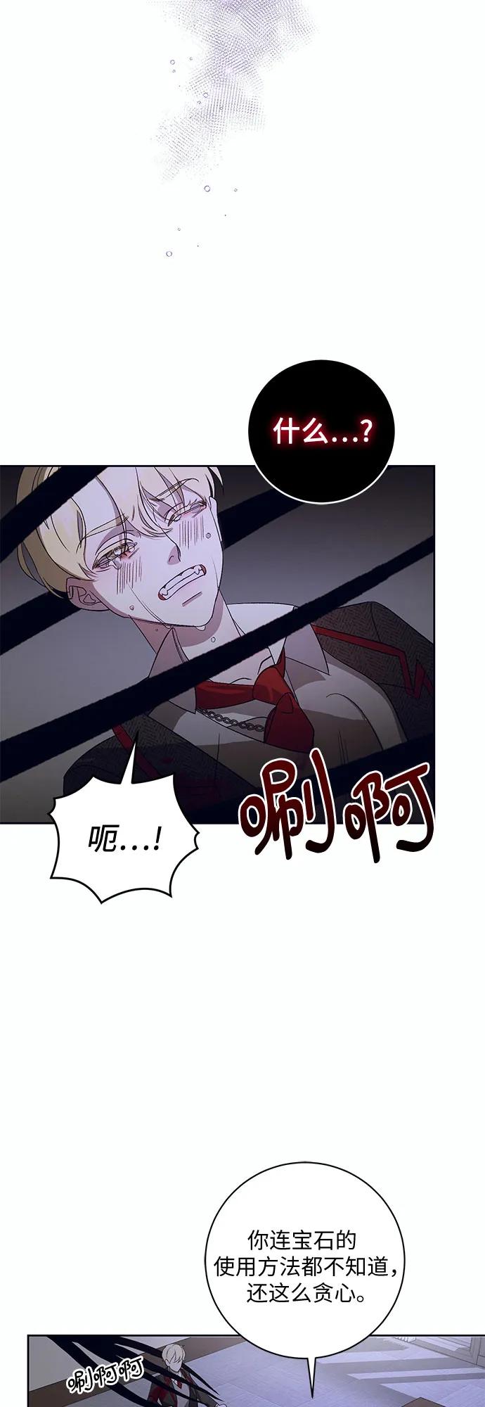 《蔚蓝之夜的圆舞》[第9话] 死亡之舞（5） 第53页