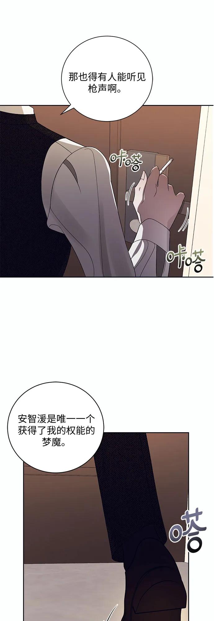 《蔚蓝之夜的圆舞》[第9话] 死亡之舞（5） 第18页