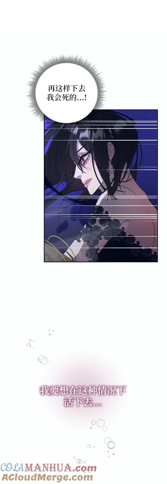 《蔚蓝之夜的圆舞》[第10话] 死亡之舞（6） 第43页