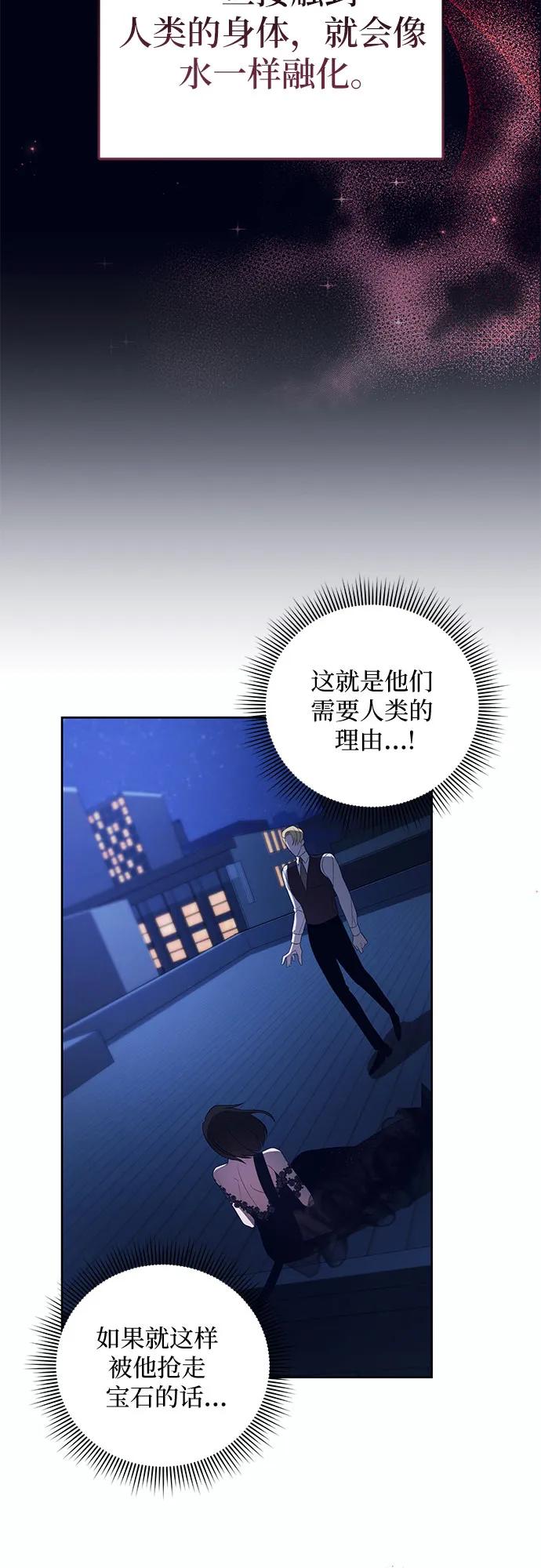 《蔚蓝之夜的圆舞》[第10话] 死亡之舞（6） 第62页