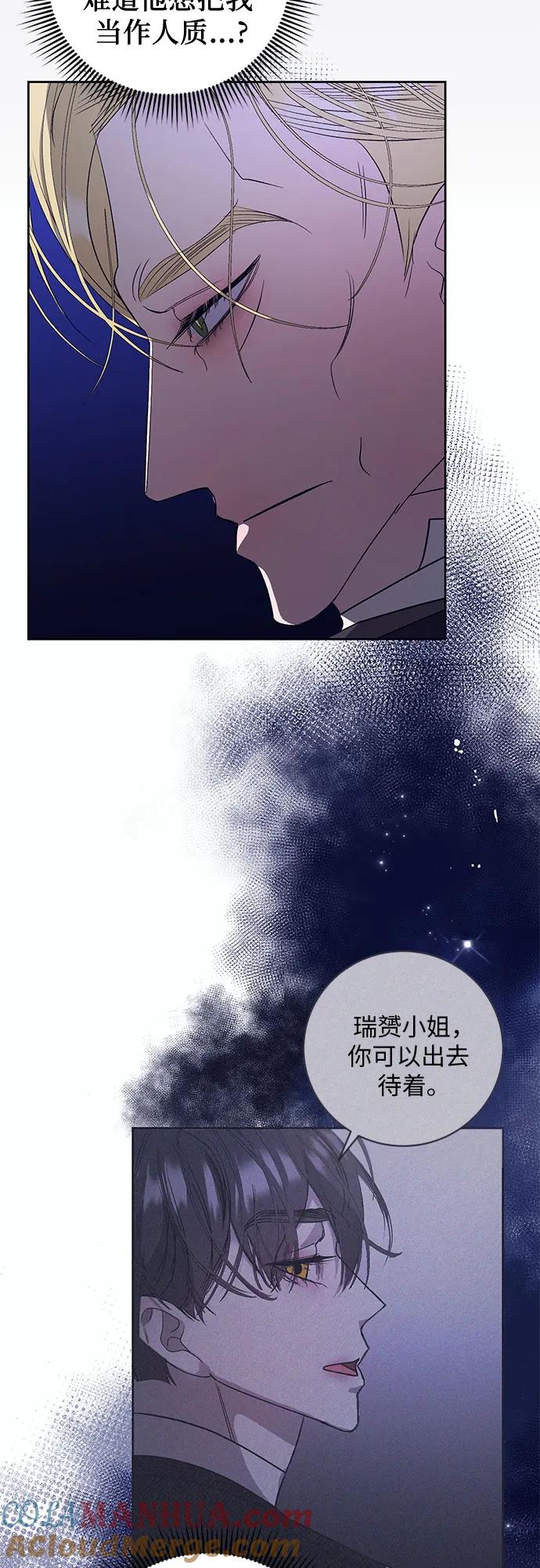 《蔚蓝之夜的圆舞》[第10话] 死亡之舞（6） 第22页