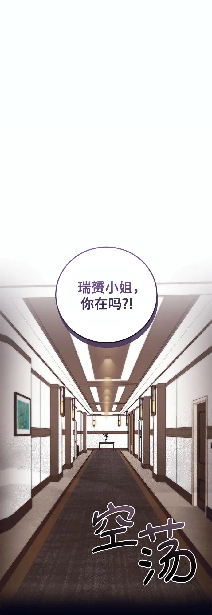 《蔚蓝之夜的圆舞》[第10话] 死亡之舞（6） 第2页