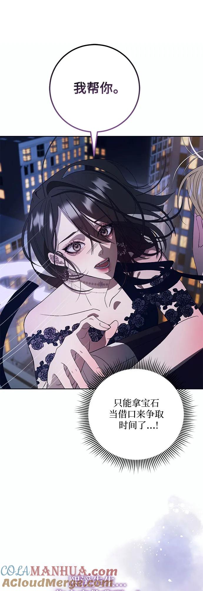 《蔚蓝之夜的圆舞》[第10话] 死亡之舞（6） 第46页