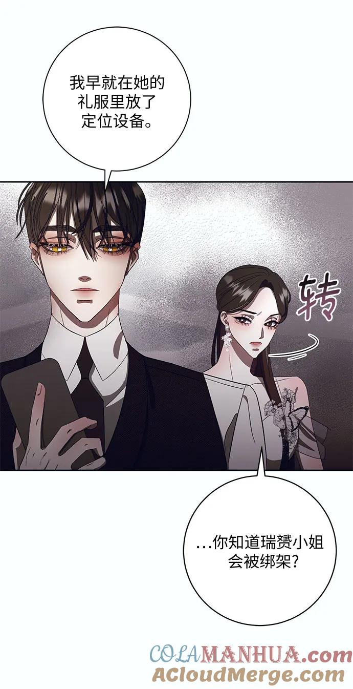《蔚蓝之夜的圆舞》[第10话] 死亡之舞（6） 第4页