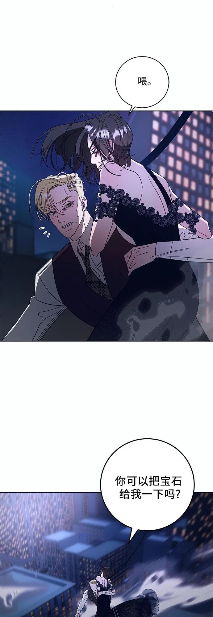 《蔚蓝之夜的圆舞》[第10话] 死亡之舞（6） 第44页