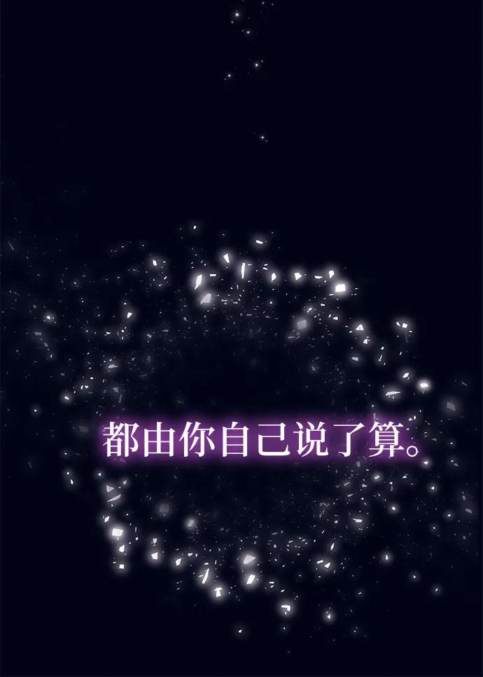 《蔚蓝之夜的圆舞》[第10话] 死亡之舞（6） 第66页