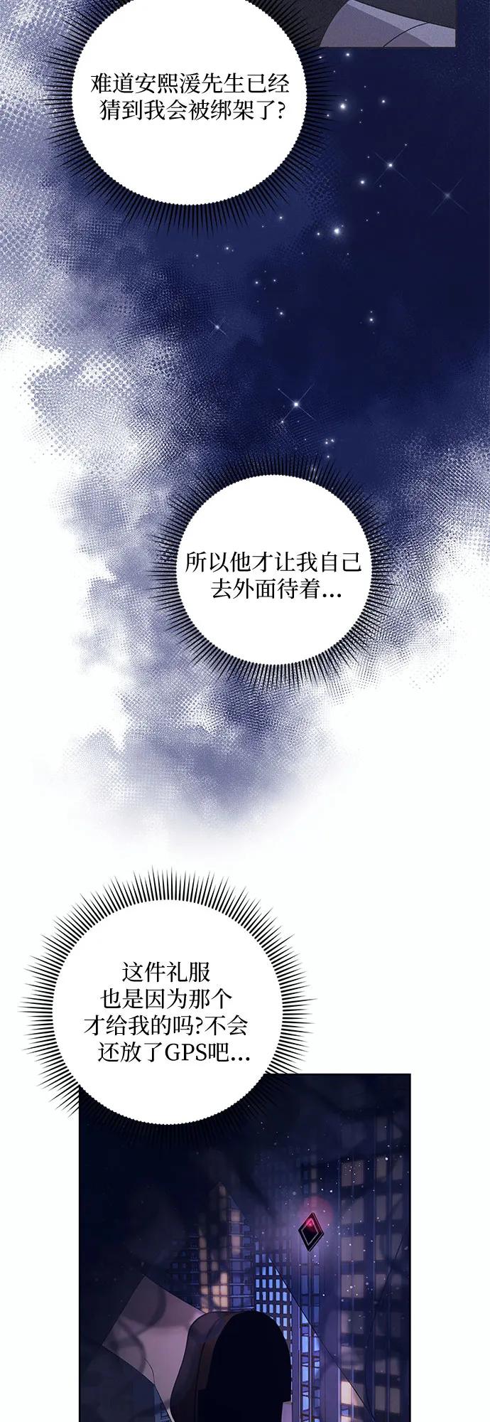 《蔚蓝之夜的圆舞》[第10话] 死亡之舞（6） 第23页