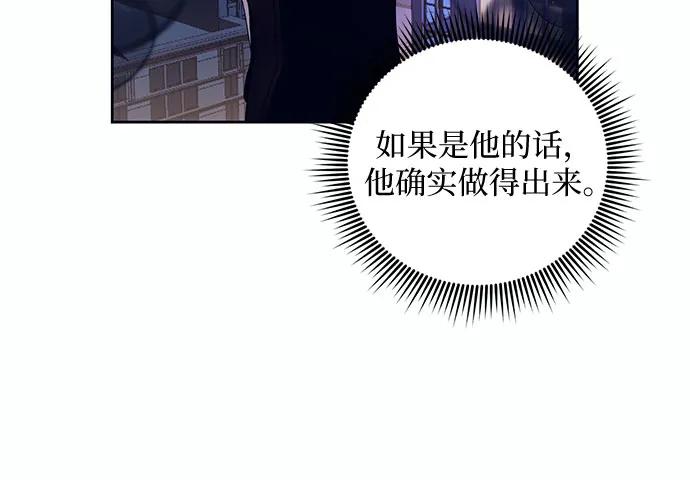 《蔚蓝之夜的圆舞》[第10话] 死亡之舞（6） 第24页