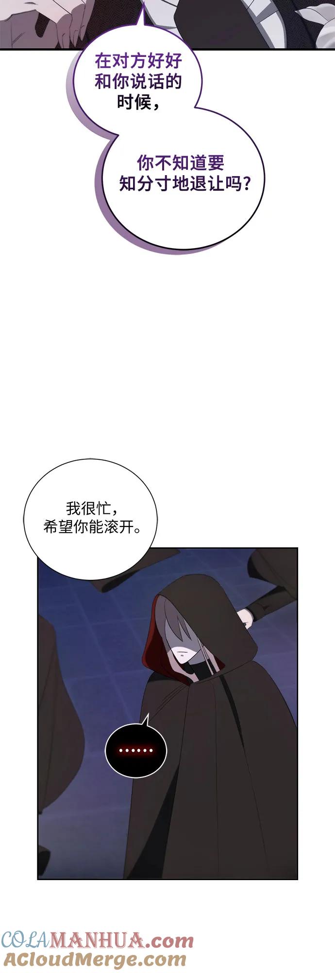 《蔚蓝之夜的圆舞》[第11话] 死亡之舞（7） 第41页