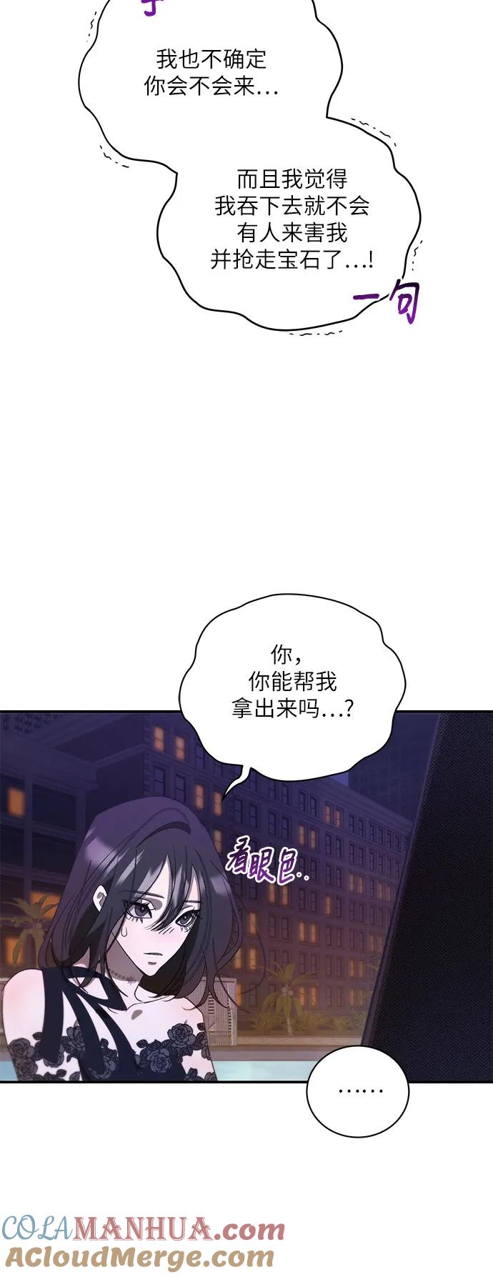 《蔚蓝之夜的圆舞》[第11话] 死亡之舞（7） 第53页