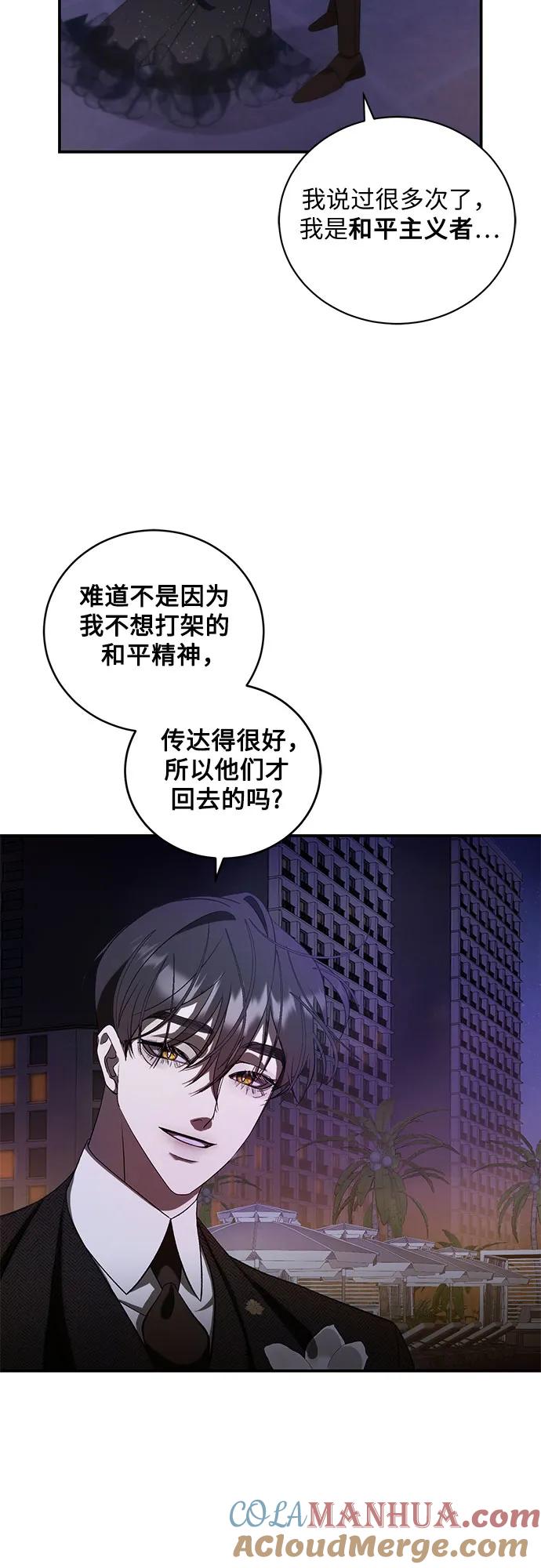 《蔚蓝之夜的圆舞》[第11话] 死亡之舞（7） 第47页
