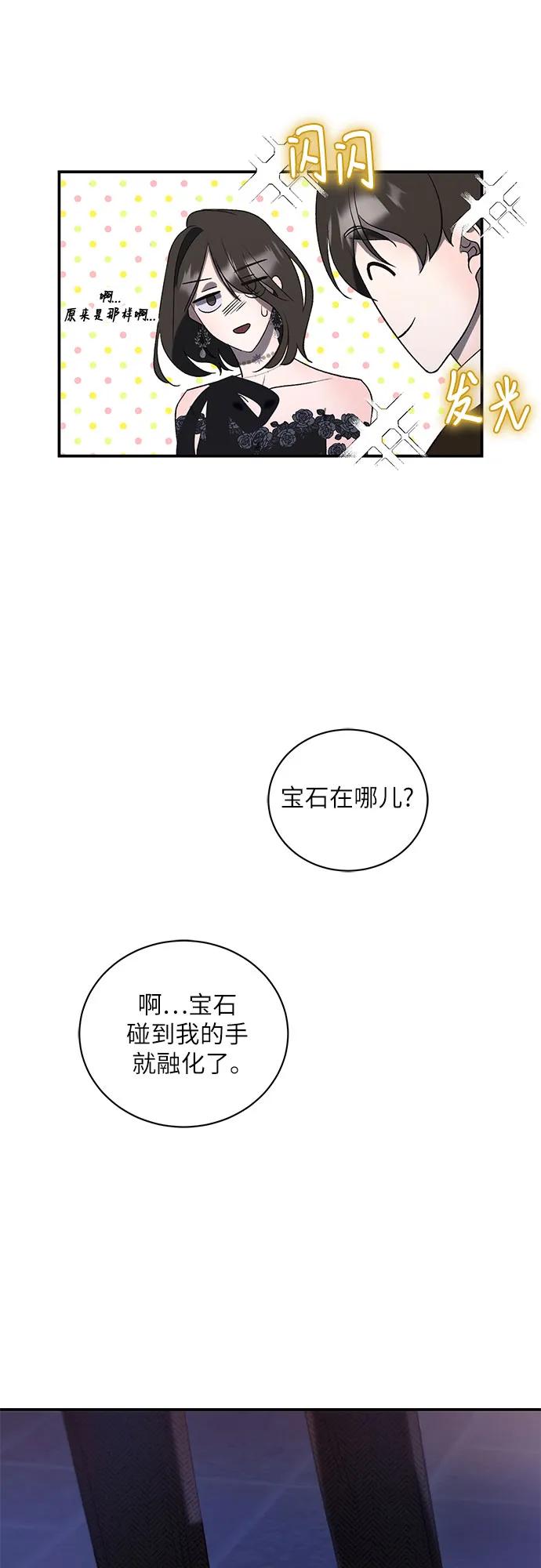 《蔚蓝之夜的圆舞》[第11话] 死亡之舞（7） 第48页