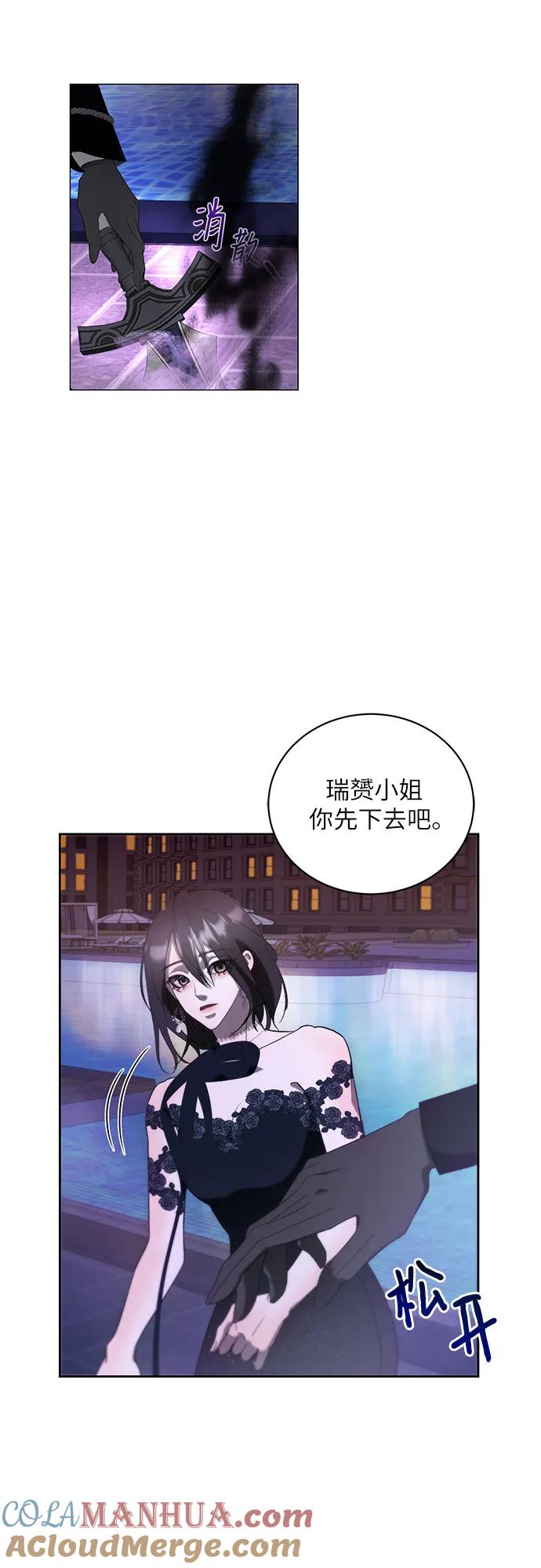 《蔚蓝之夜的圆舞》[第11话] 死亡之舞（7） 第23页