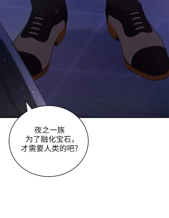 《蔚蓝之夜的圆舞》[第11话] 死亡之舞（7） 第49页