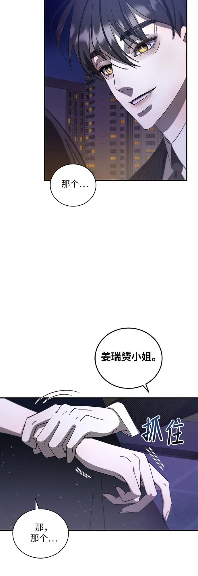《蔚蓝之夜的圆舞》[第11话] 死亡之舞（7） 第51页
