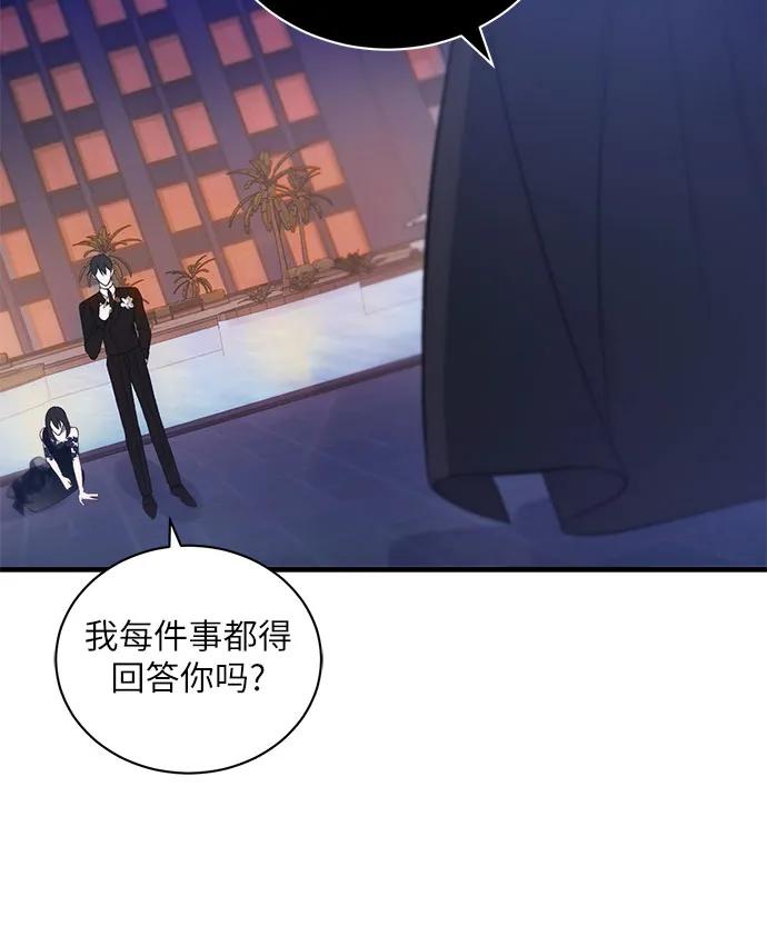 《蔚蓝之夜的圆舞》[第11话] 死亡之舞（7） 第37页