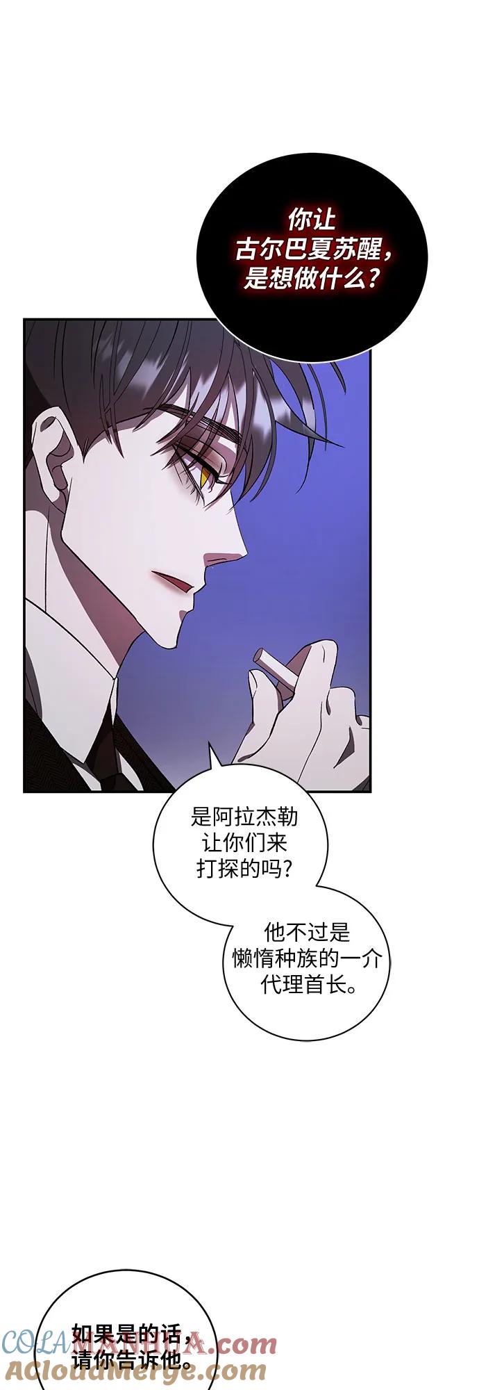 《蔚蓝之夜的圆舞》[第11话] 死亡之舞（7） 第38页