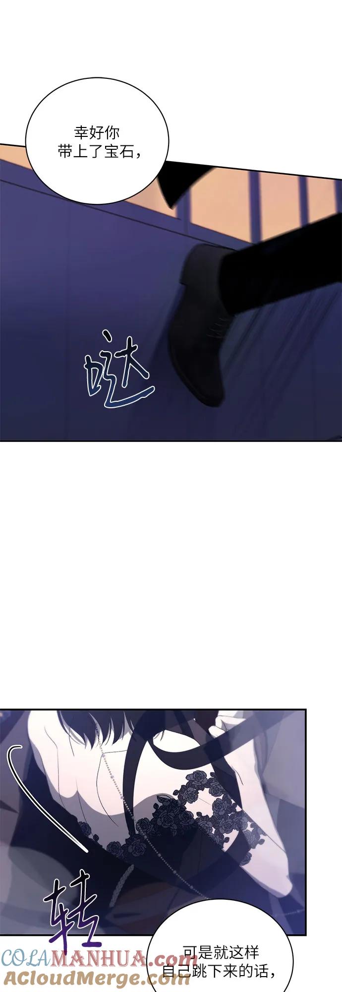 《蔚蓝之夜的圆舞》[第11话] 死亡之舞（7） 第2页