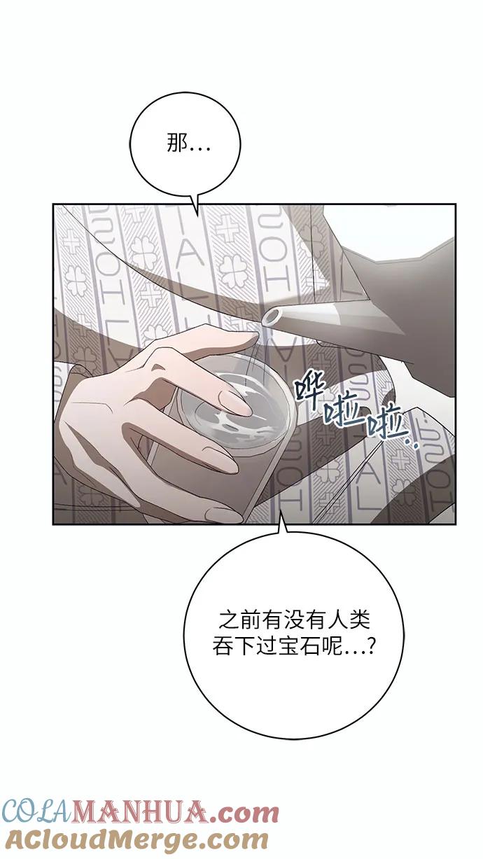 《蔚蓝之夜的圆舞》[第12话] 梅菲斯特圆舞曲（1） 第42页