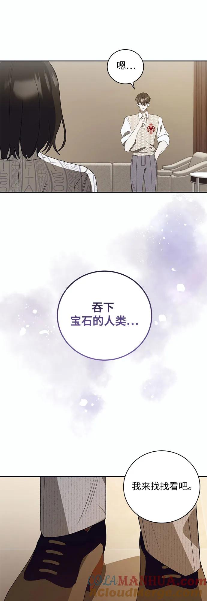 《蔚蓝之夜的圆舞》[第12话] 梅菲斯特圆舞曲（1） 第45页