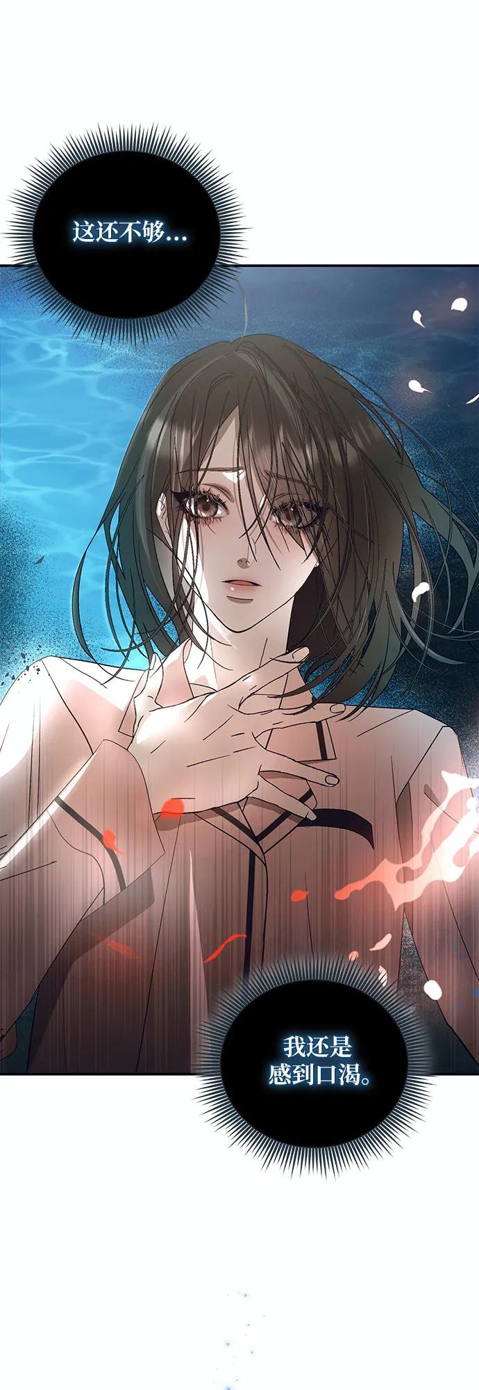 《蔚蓝之夜的圆舞》[第12话] 梅菲斯特圆舞曲（1） 第74页