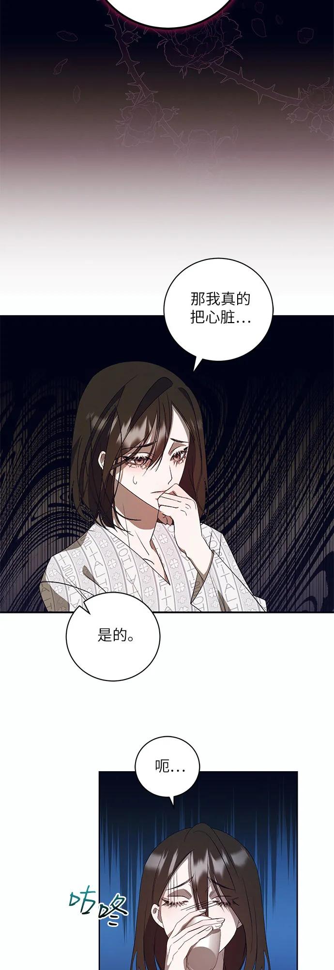 《蔚蓝之夜的圆舞》[第12话] 梅菲斯特圆舞曲（1） 第37页