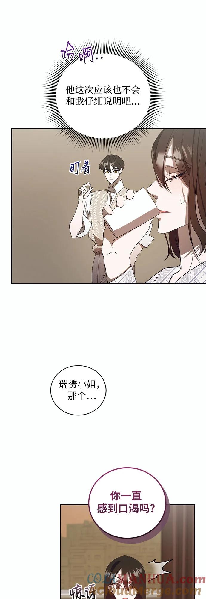 《蔚蓝之夜的圆舞》[第12话] 梅菲斯特圆舞曲（1） 第24页