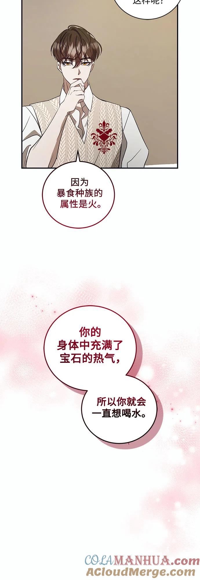 《蔚蓝之夜的圆舞》[第12话] 梅菲斯特圆舞曲（1） 第27页