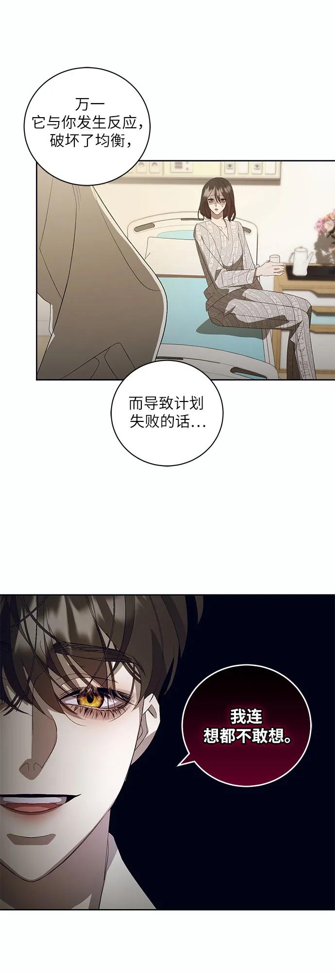 《蔚蓝之夜的圆舞》[第12话] 梅菲斯特圆舞曲（1） 第53页