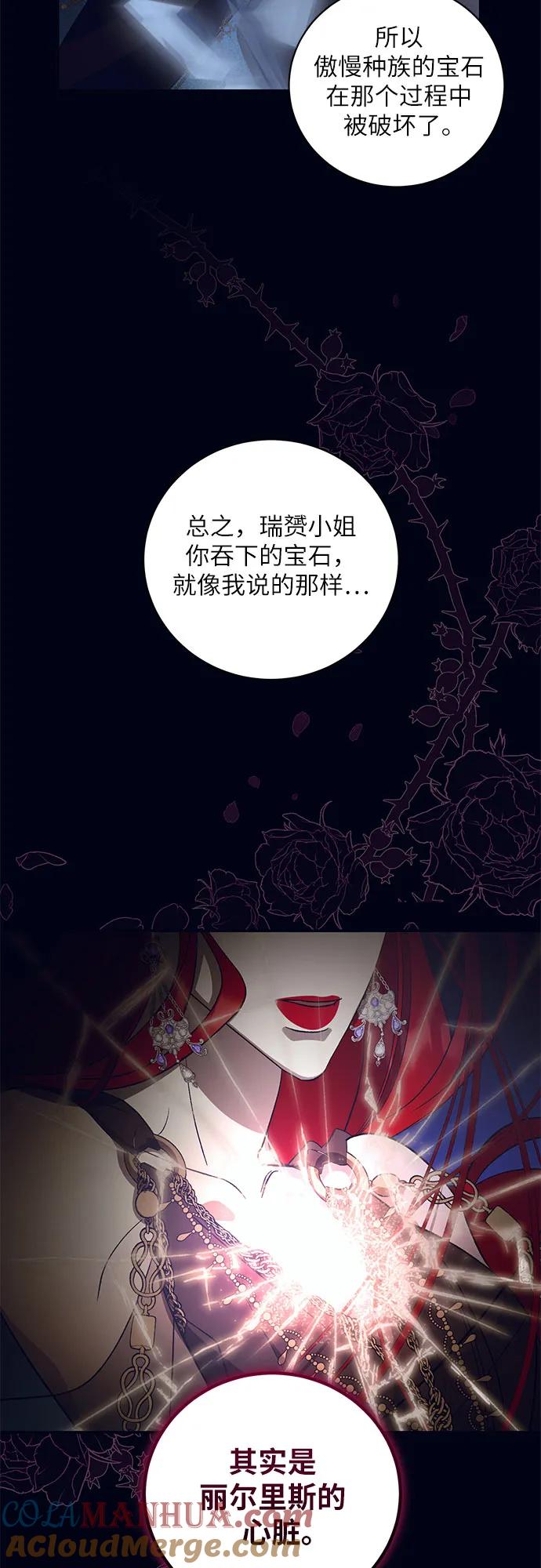 《蔚蓝之夜的圆舞》[第12话] 梅菲斯特圆舞曲（1） 第36页