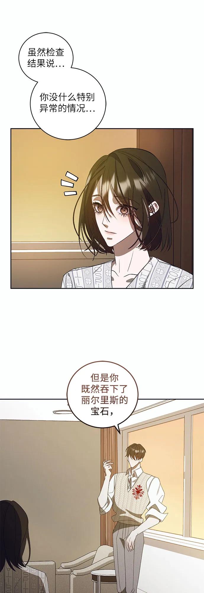 《蔚蓝之夜的圆舞》[第12话] 梅菲斯特圆舞曲（1） 第16页
