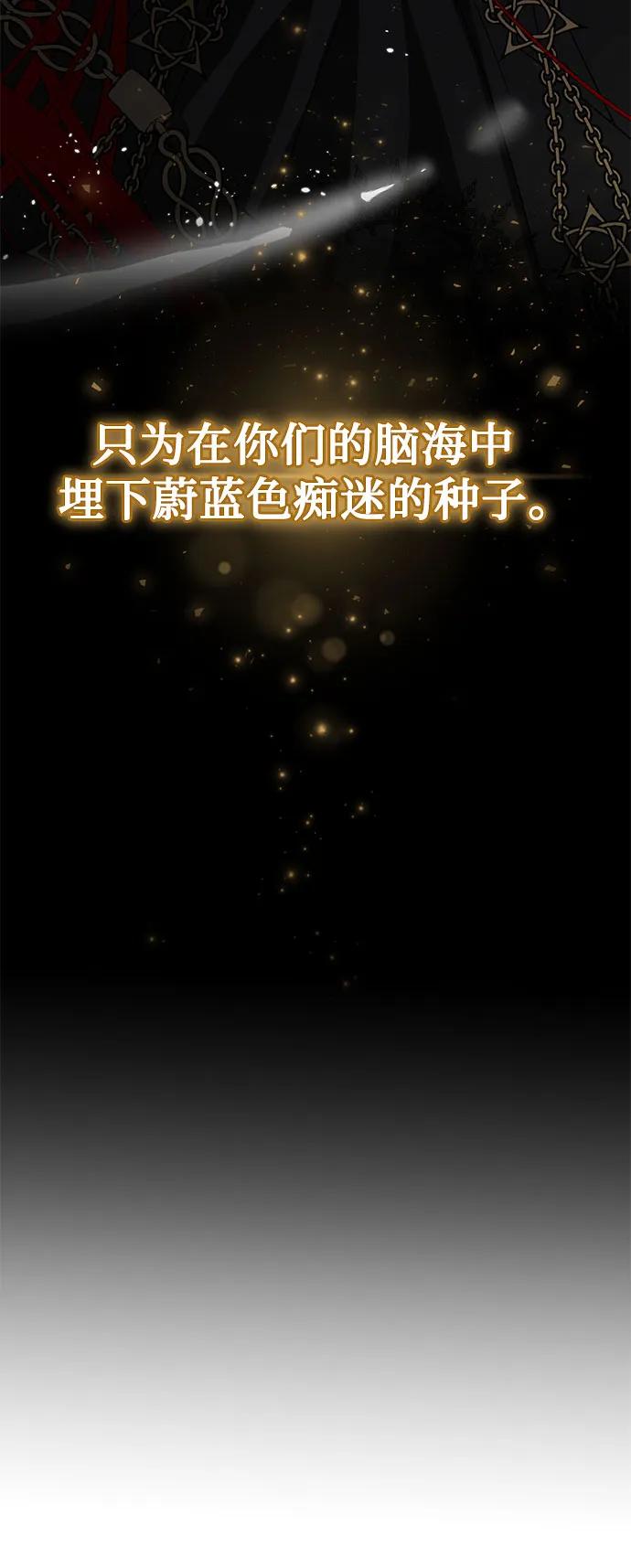 《蔚蓝之夜的圆舞》[第12话] 梅菲斯特圆舞曲（1） 第13页