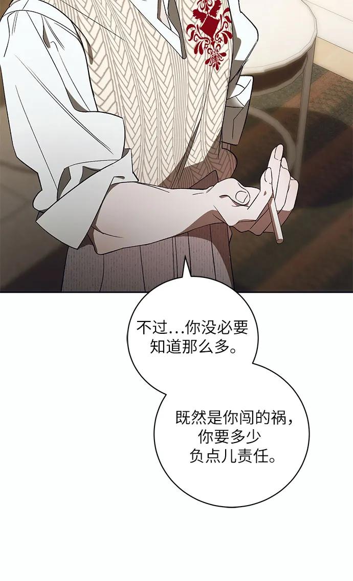 《蔚蓝之夜的圆舞》[第12话] 梅菲斯特圆舞曲（1） 第55页