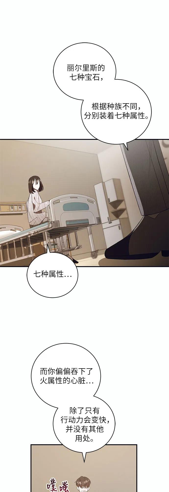 《蔚蓝之夜的圆舞》[第12话] 梅菲斯特圆舞曲（1） 第29页