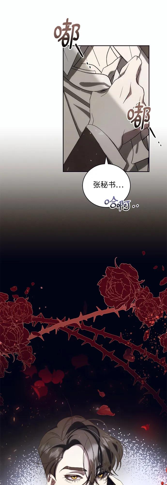 《蔚蓝之夜的圆舞》[第13话] 梅菲斯特圆舞曲（2） 第54页