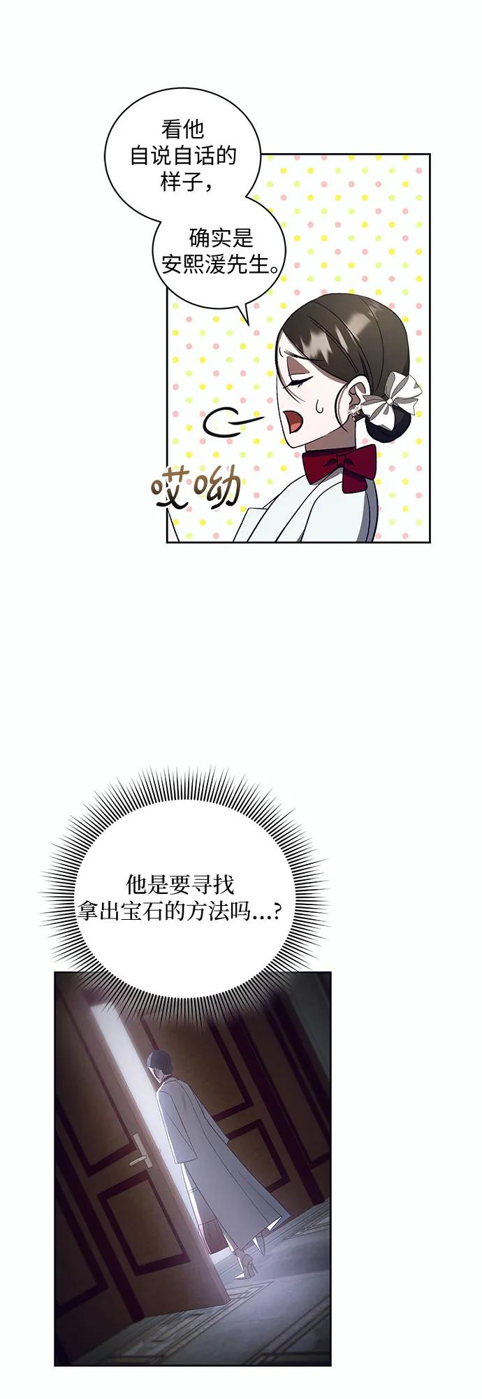 《蔚蓝之夜的圆舞》[第13话] 梅菲斯特圆舞曲（2） 第42页