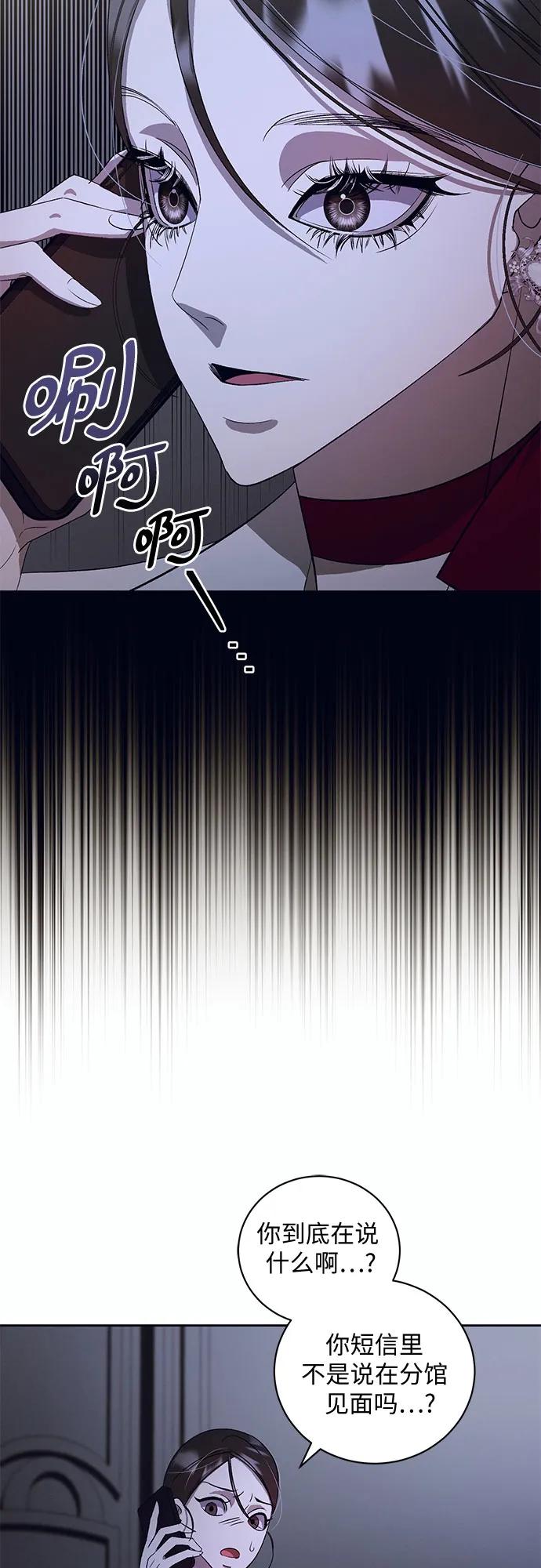 《蔚蓝之夜的圆舞》[第13话] 梅菲斯特圆舞曲（2） 第48页
