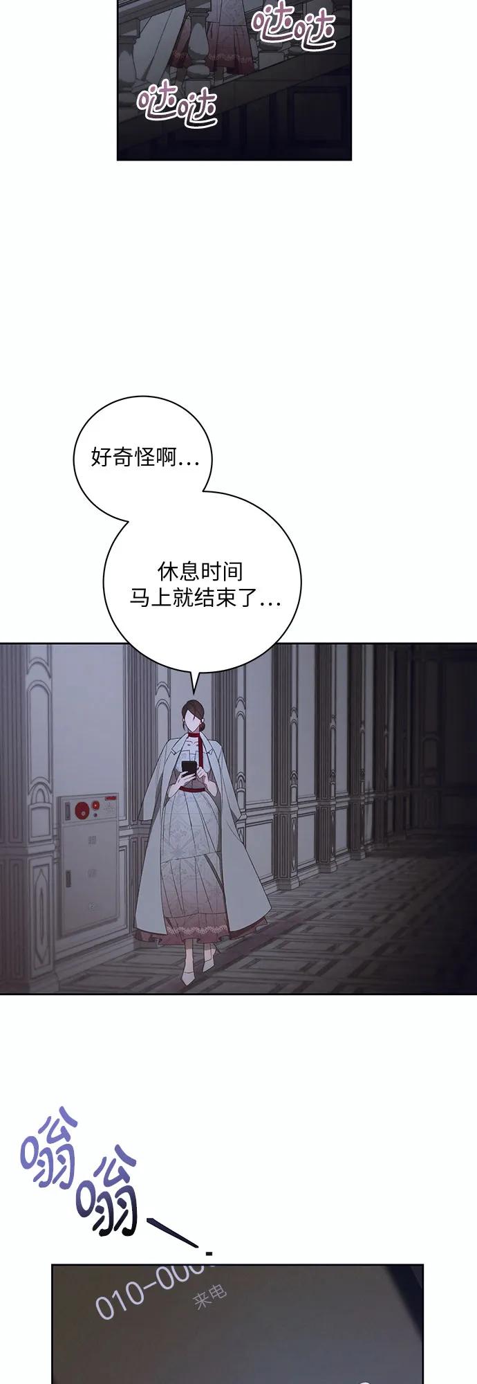 《蔚蓝之夜的圆舞》[第13话] 梅菲斯特圆舞曲（2） 第45页