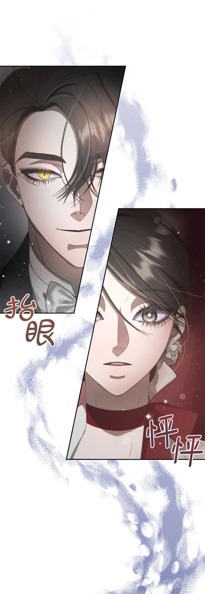 《蔚蓝之夜的圆舞》[第13话] 梅菲斯特圆舞曲（2） 第21页