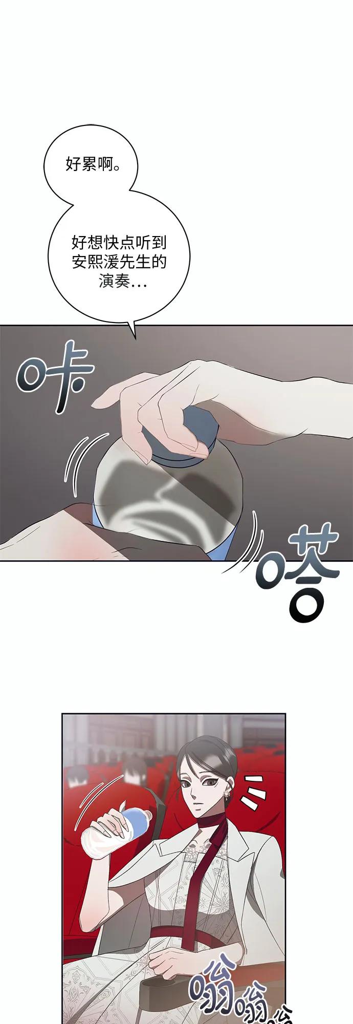 《蔚蓝之夜的圆舞》[第13话] 梅菲斯特圆舞曲（2） 第12页