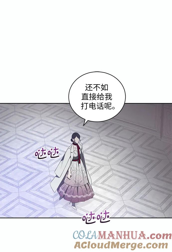 《蔚蓝之夜的圆舞》[第13话] 梅菲斯特圆舞曲（2） 第43页